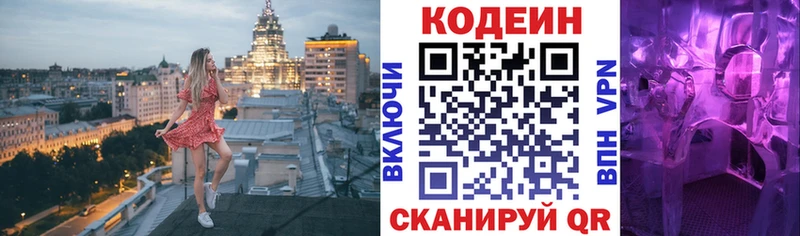 Кодеиновый сироп Lean напиток Lean (лин) Кологрив